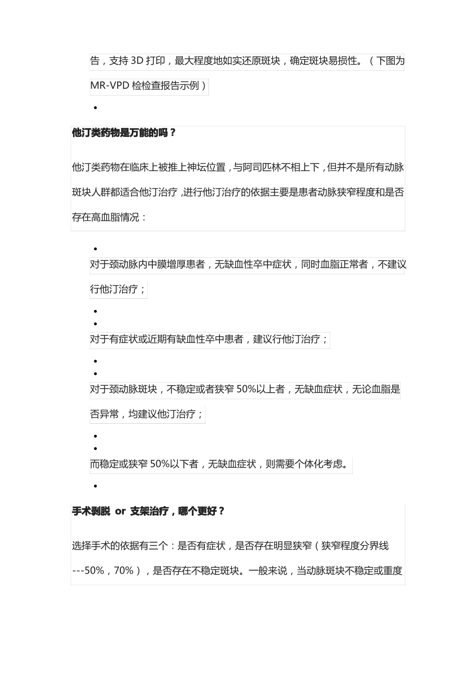 全颈动脉斑块-详解_第3页
