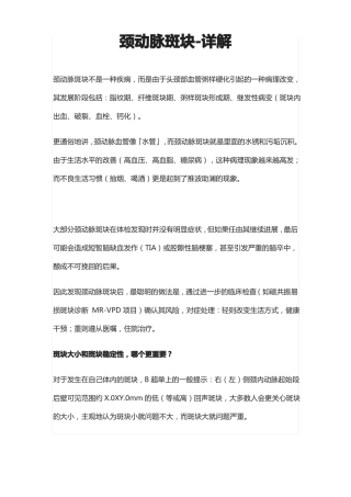 全颈动脉斑块-详解