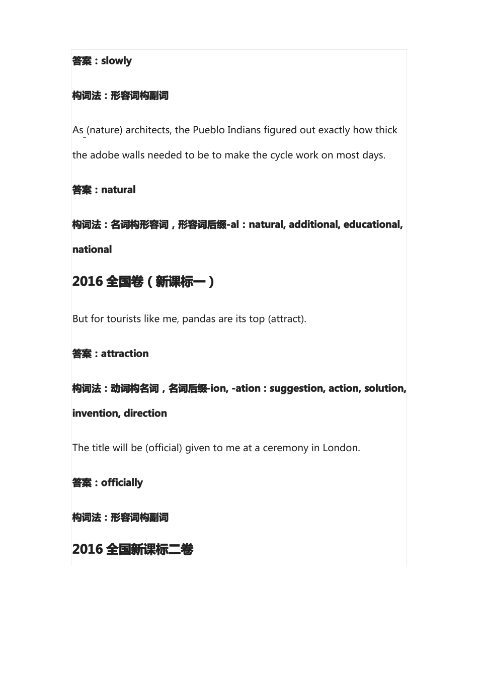 全高考英语历年真题详解-构词法_第2页