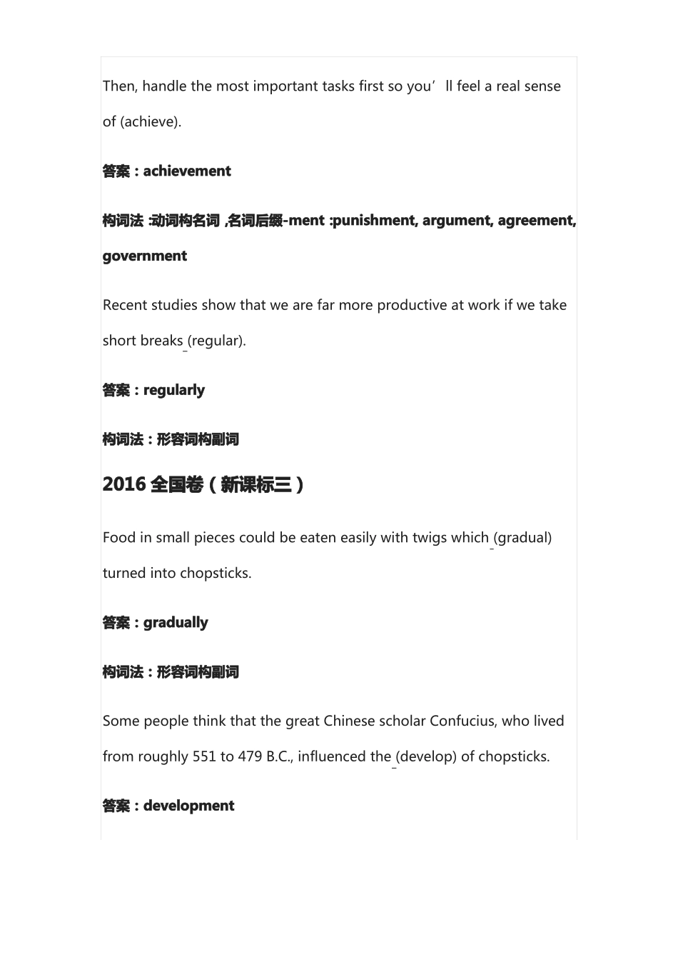 全高考英语历年真题详解-构词法_第3页