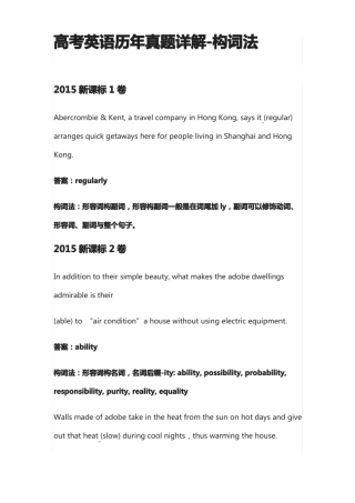 全高考英语历年真题详解-构词法