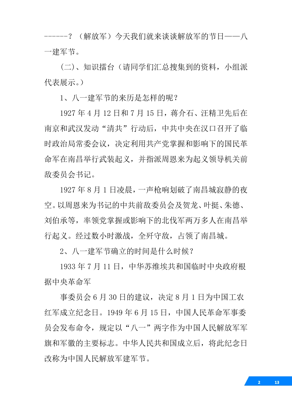 八一建军节教案_第2页