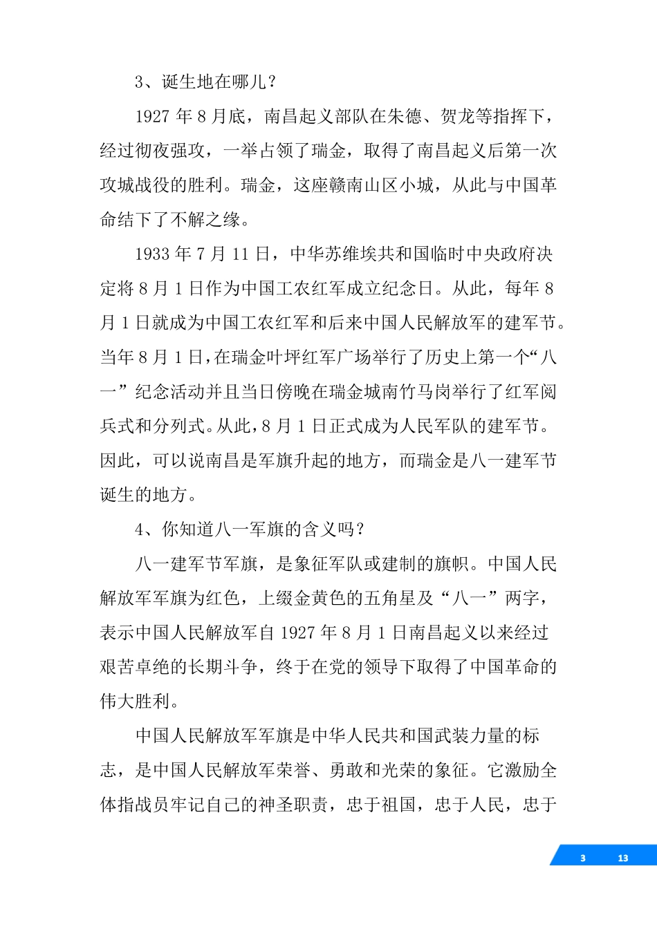 八一建军节教案_第3页