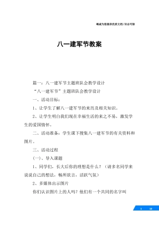 八一建军节教案