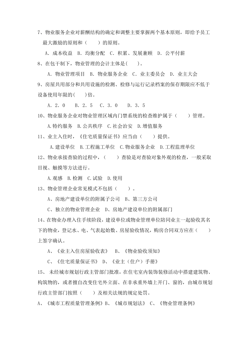 八一活动竞赛题库_第2页