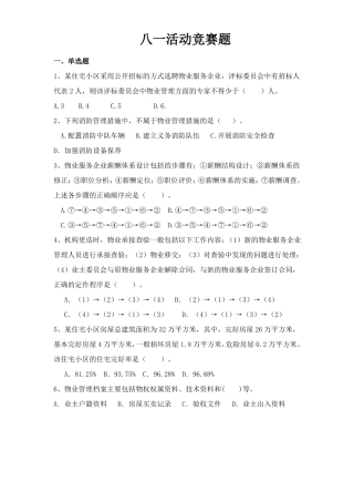 八一活动竞赛题库