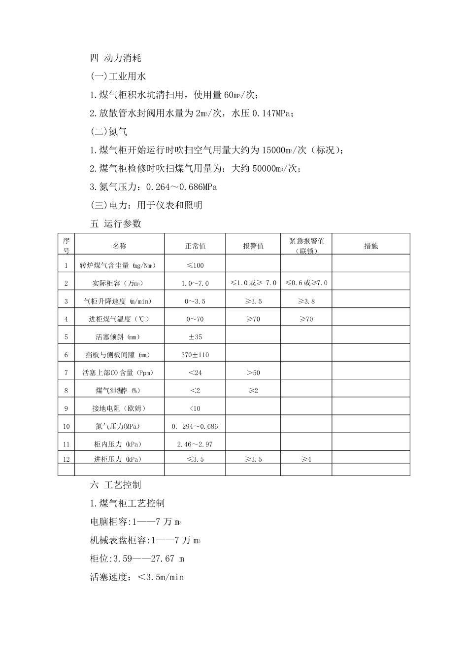 八万转炉煤气柜工艺技术操作设备维护检修规程_第2页