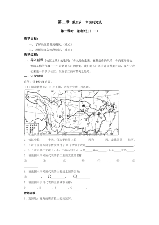 八上地理长江教案