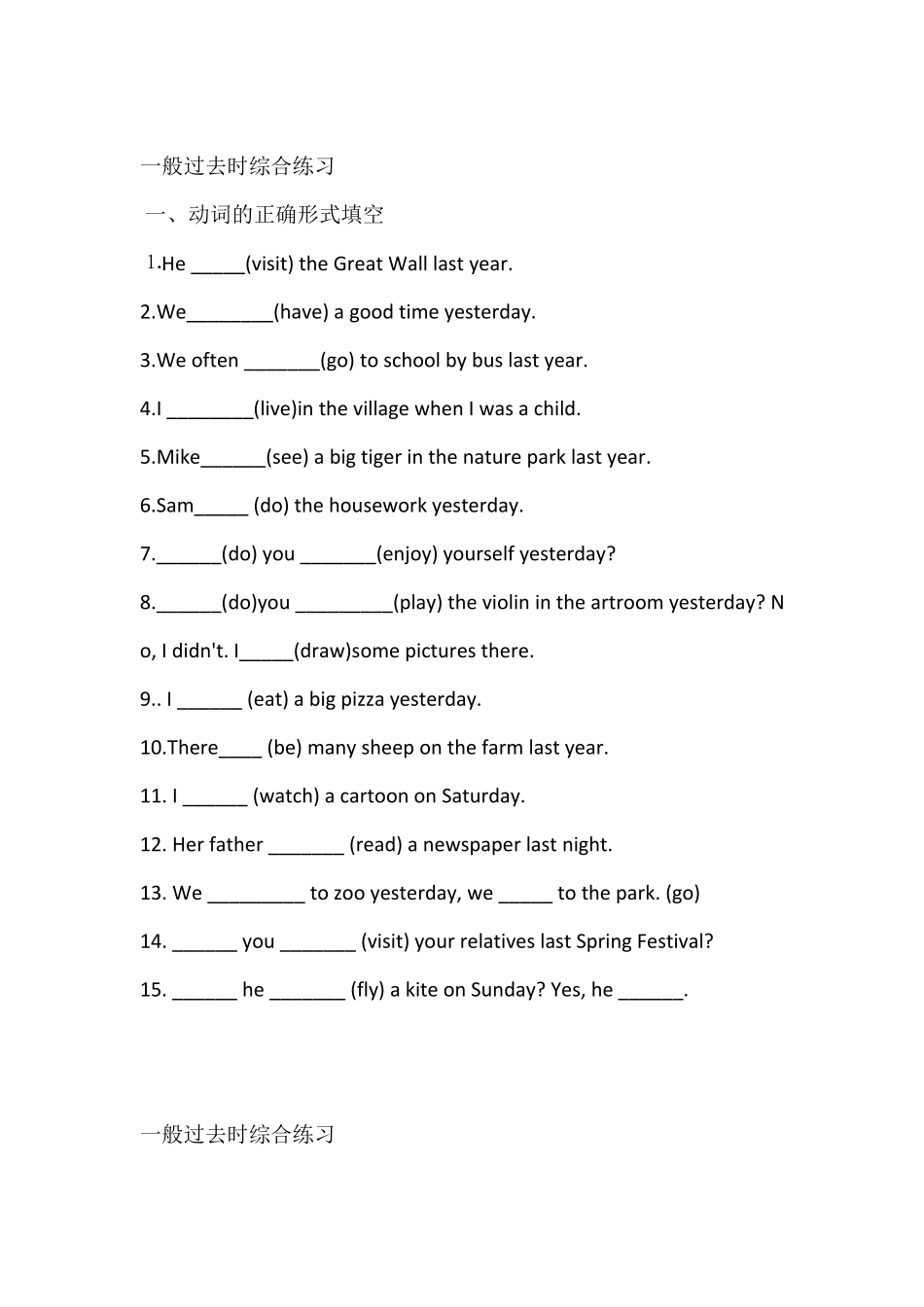 八上时态练习_第1页