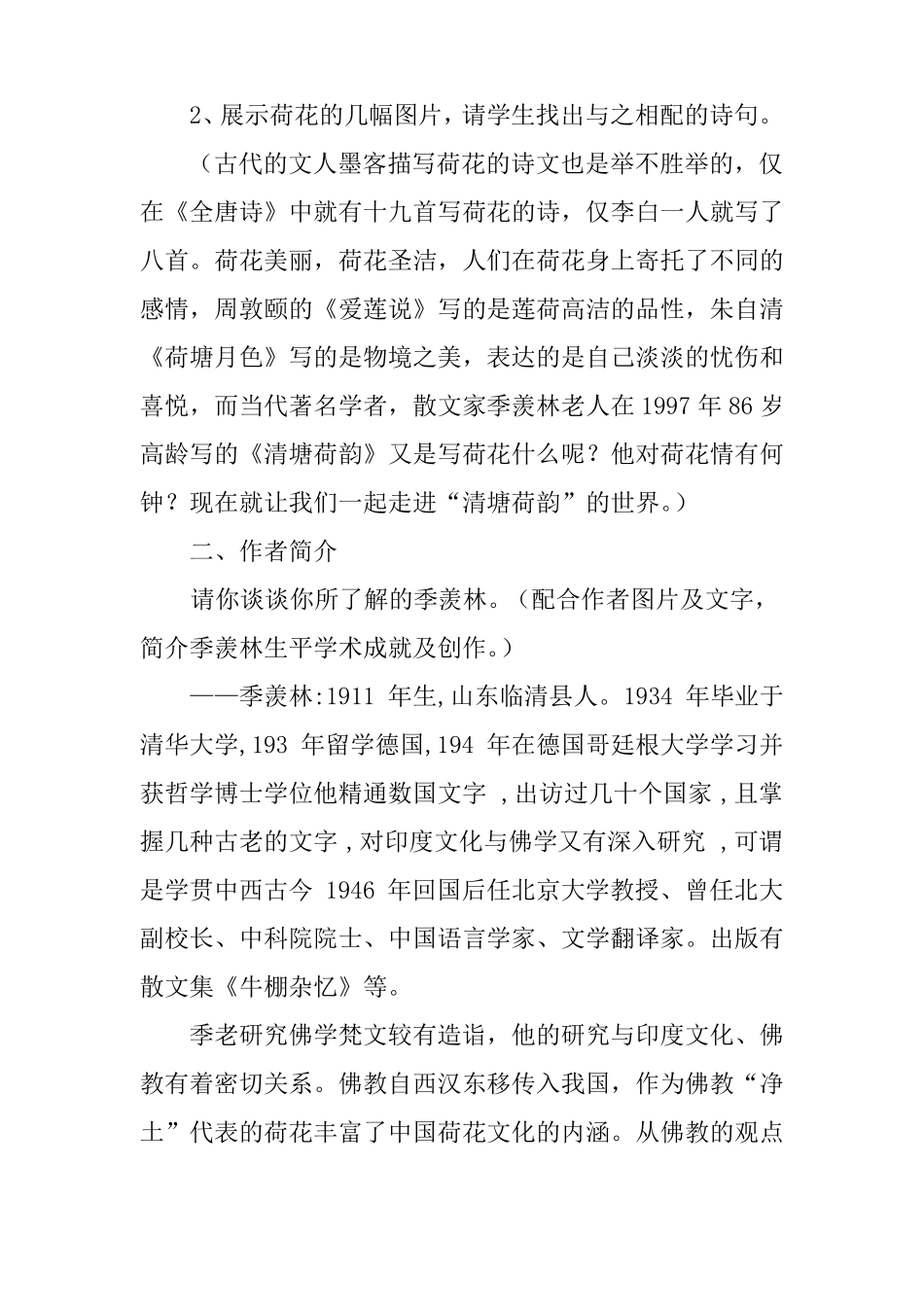 八上清塘荷韵优秀教案_第2页