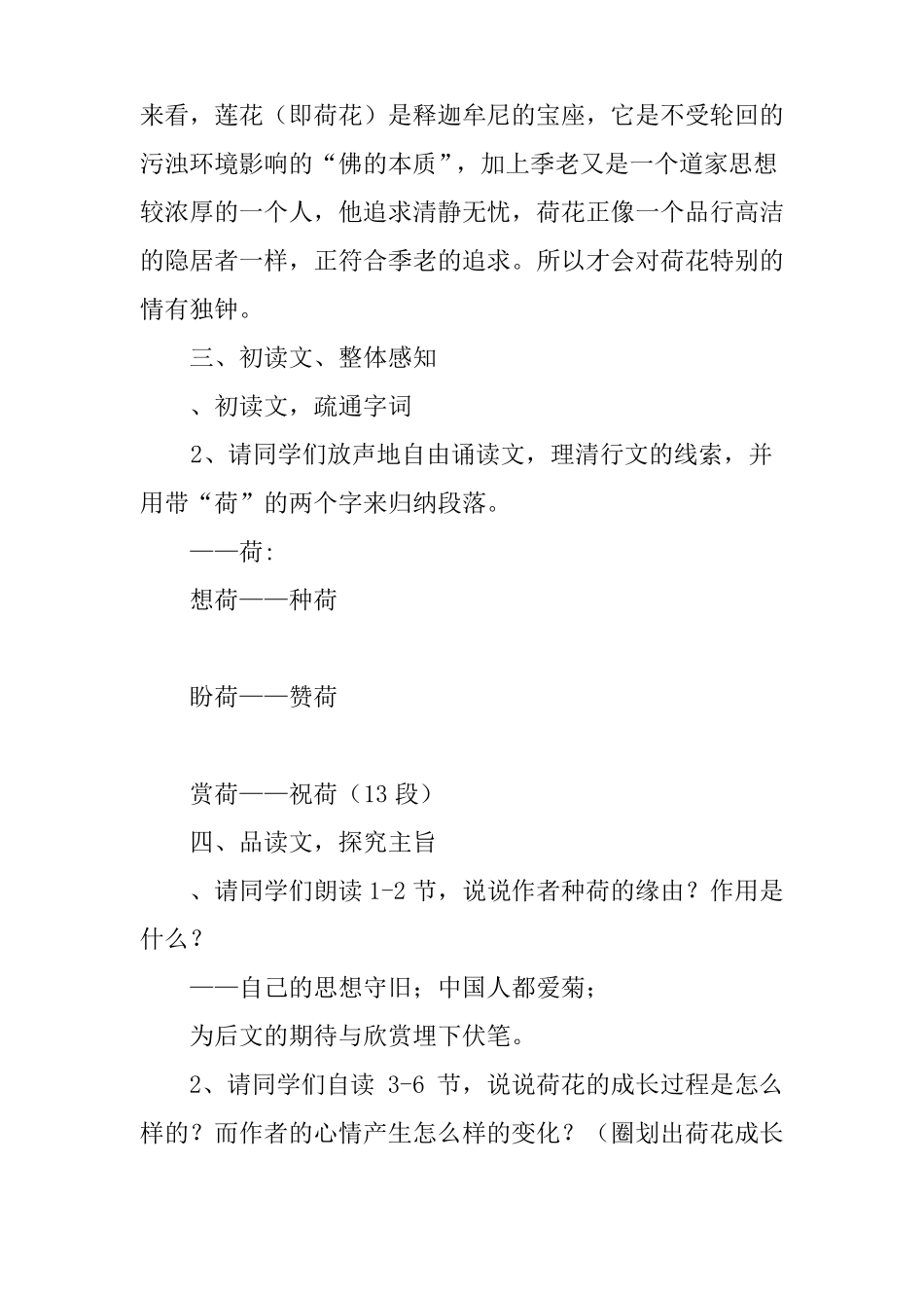 八上清塘荷韵优秀教案_第3页