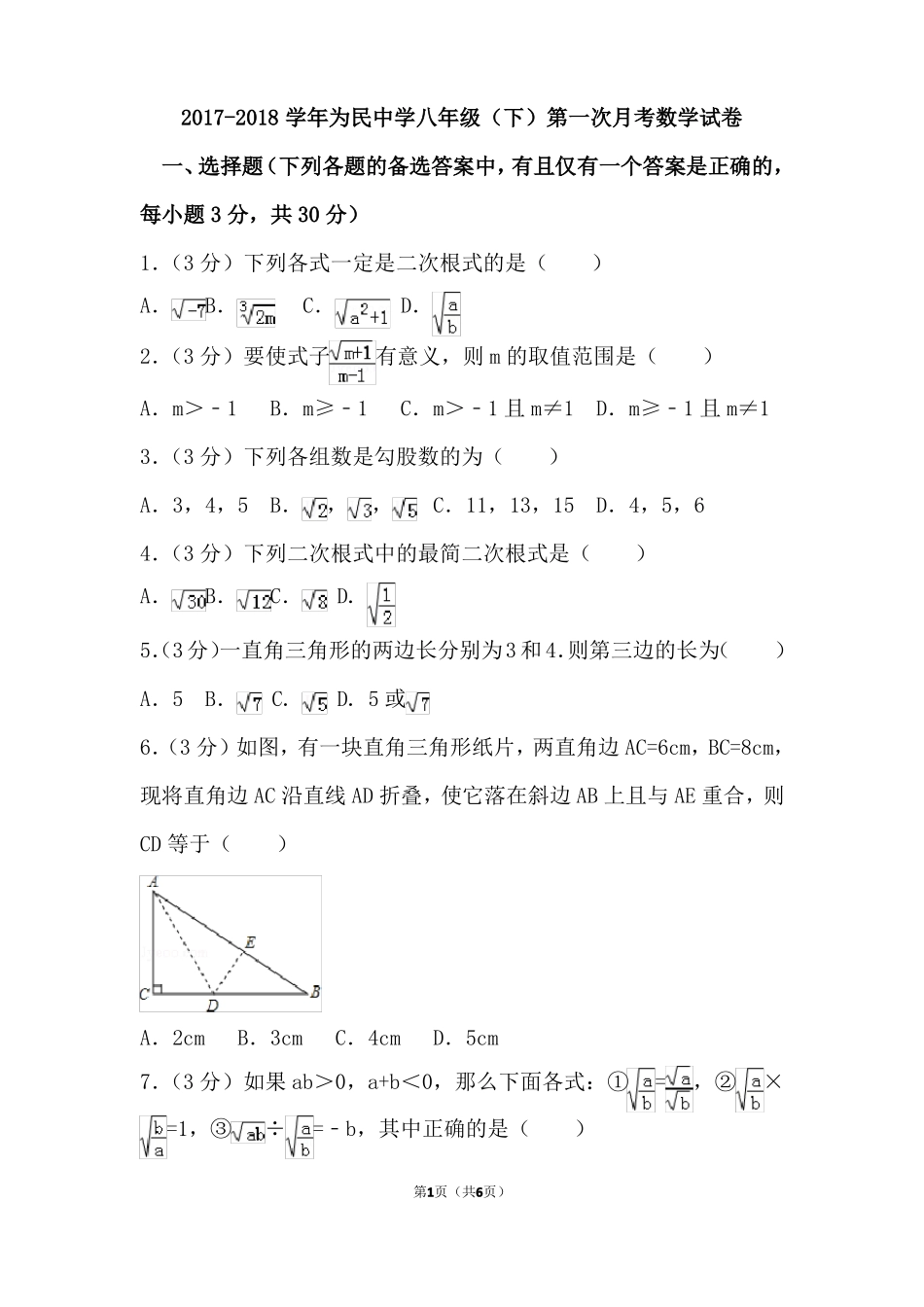 八下数学第一次月考_第1页