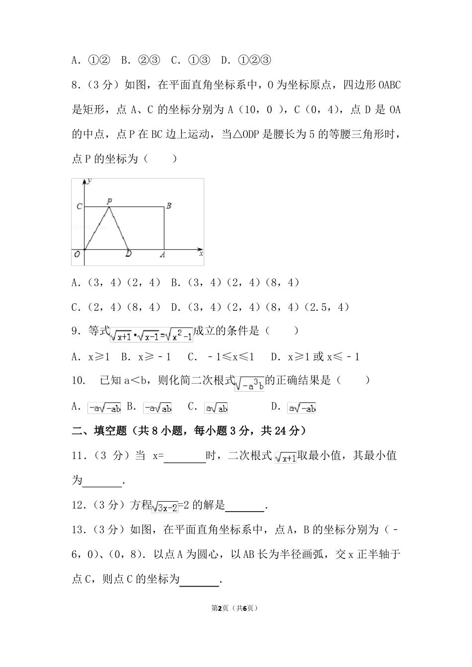 八下数学第一次月考_第2页