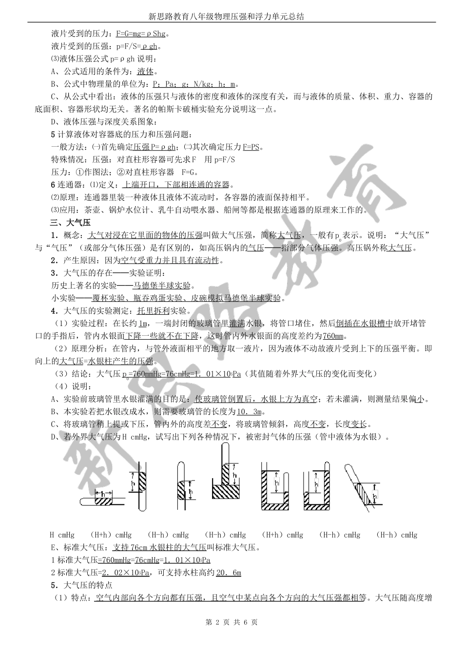 八下压强和浮力知识点归纳=-=_第2页
