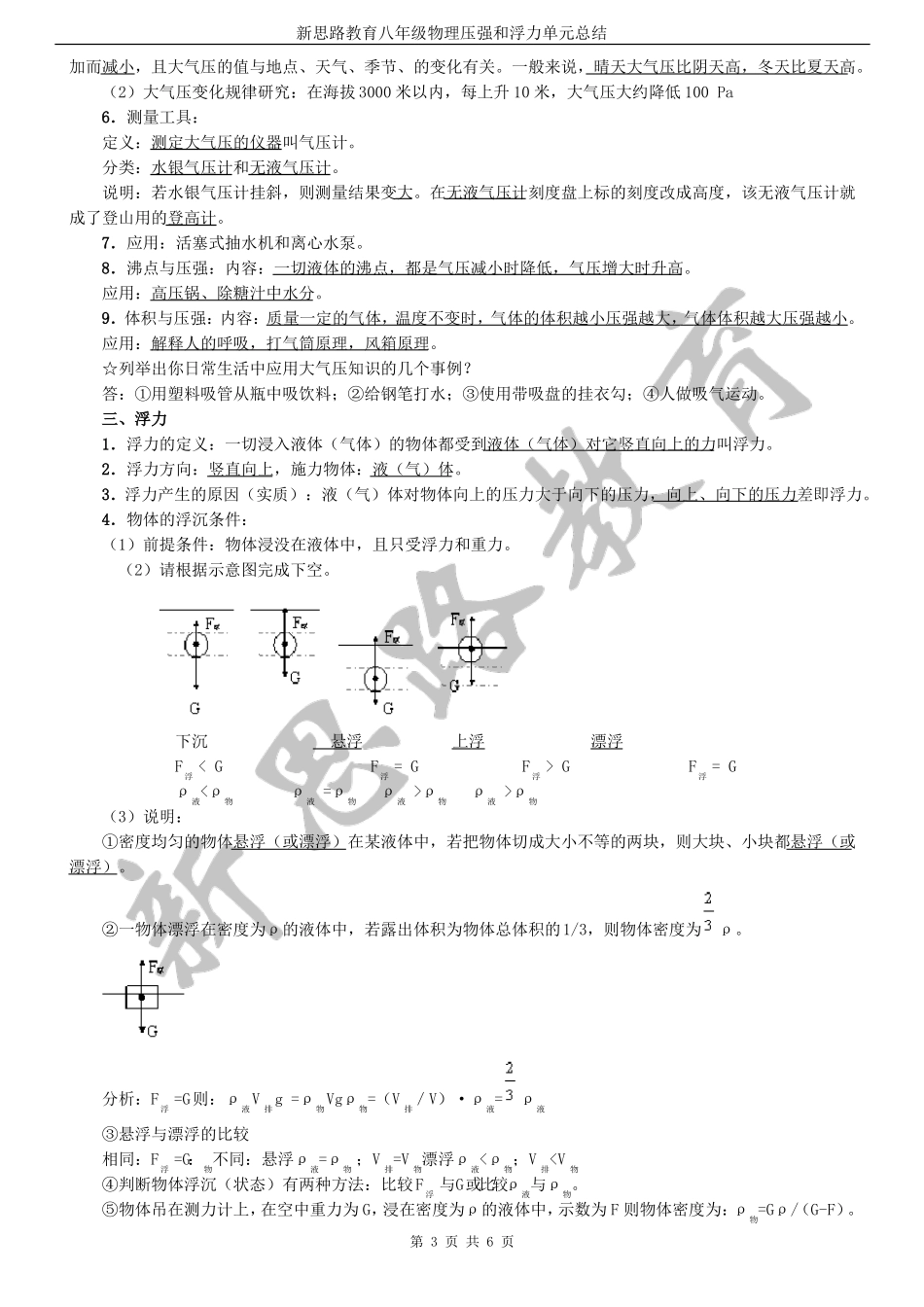 八下压强和浮力知识点归纳=-=_第3页