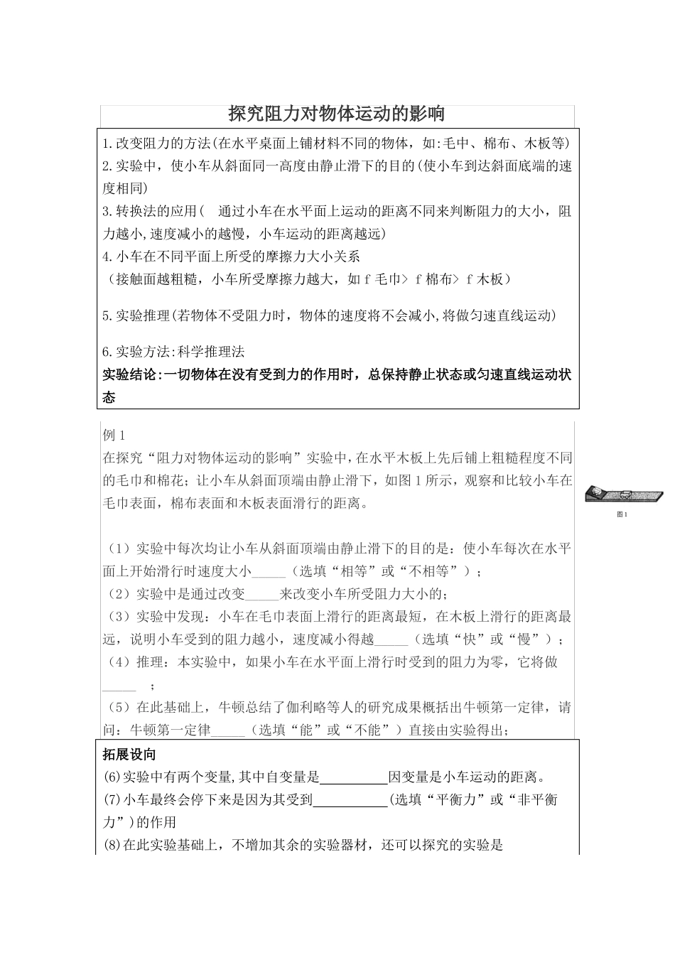 八下物理命题点整理_第1页