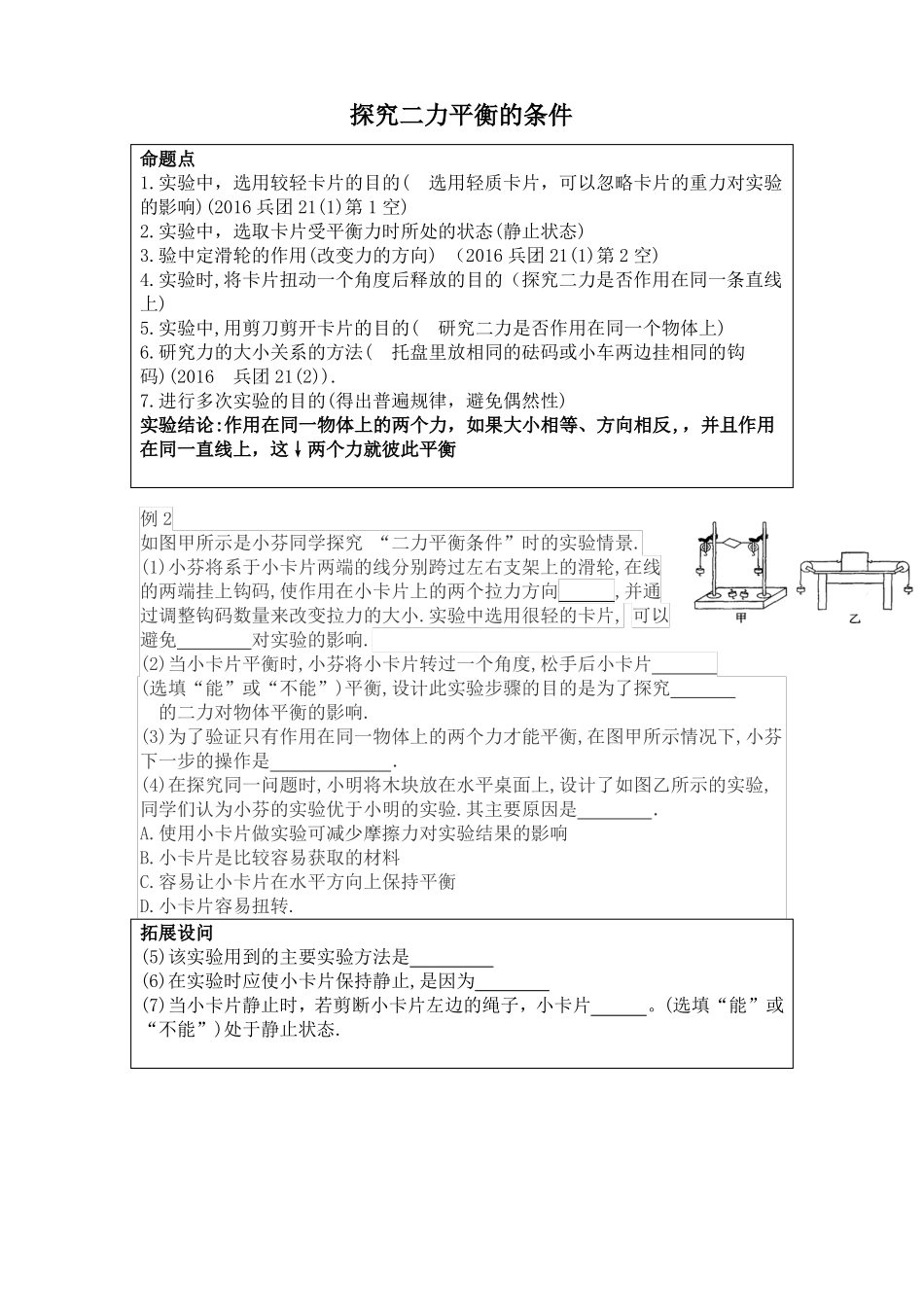 八下物理命题点整理_第3页