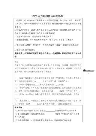 八下物理命题点整理