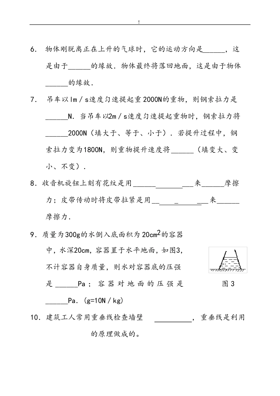 八下物理试卷_第2页