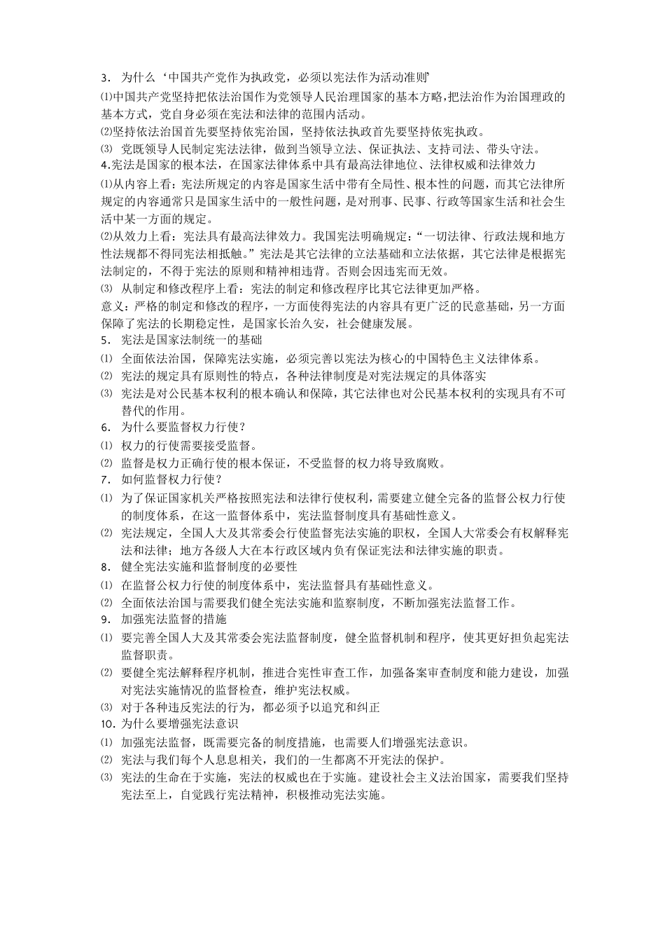 八下道德与法治知识点提纲_第3页