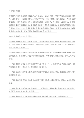 八个明确和十四个坚持的内容及相互关系