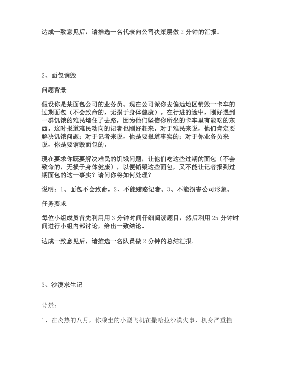 八个面试无领导小组讨论经典问题概要_第2页