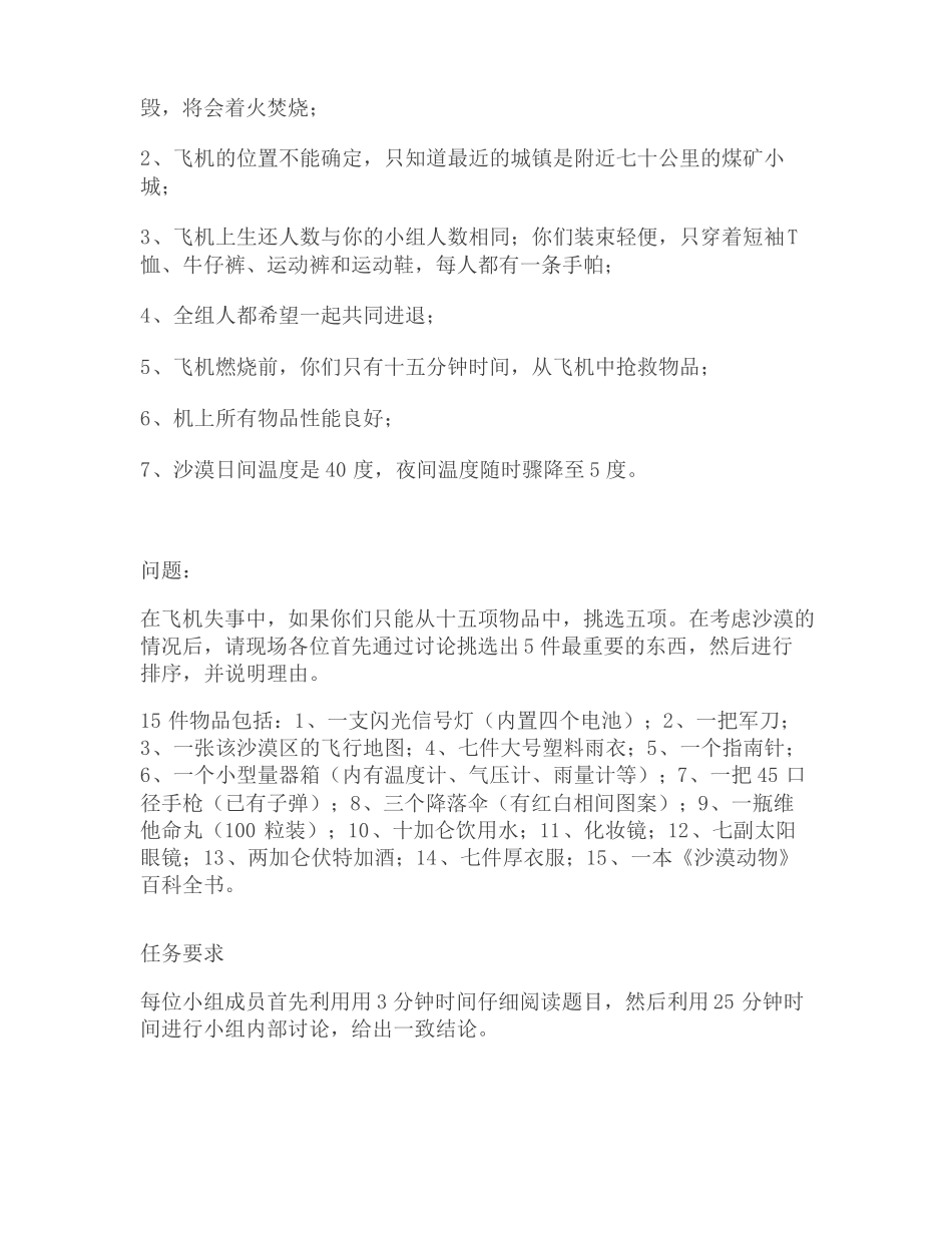 八个面试无领导小组讨论经典问题概要_第3页