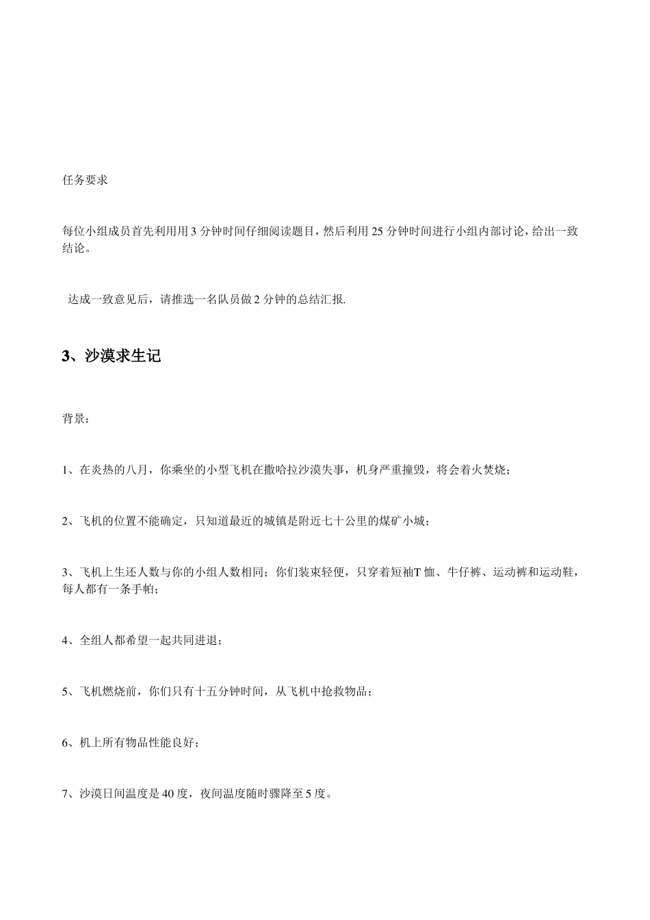 八个面试无领导小组讨论经典问题_第2页