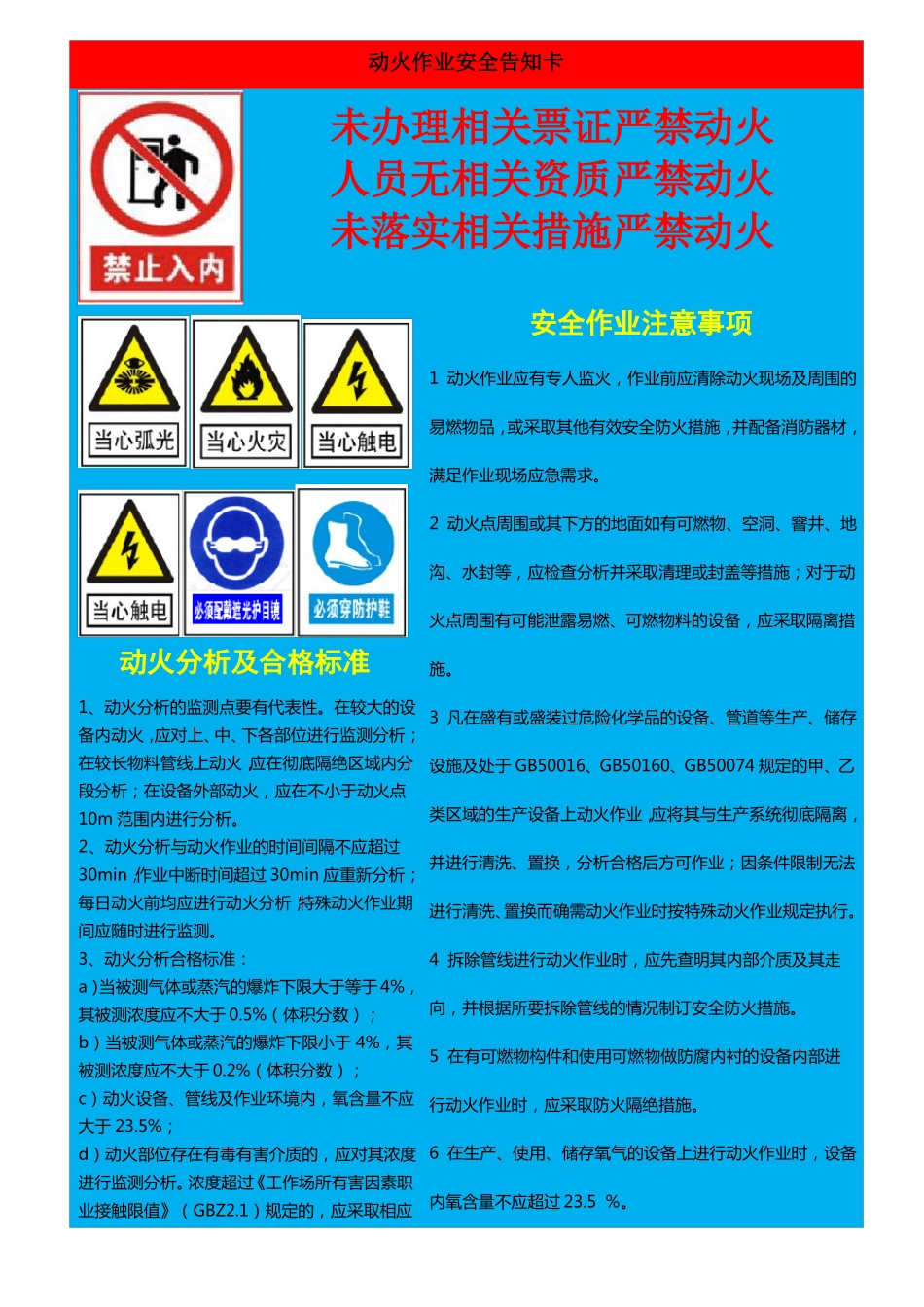 八大危险作业安全告知卡_第2页