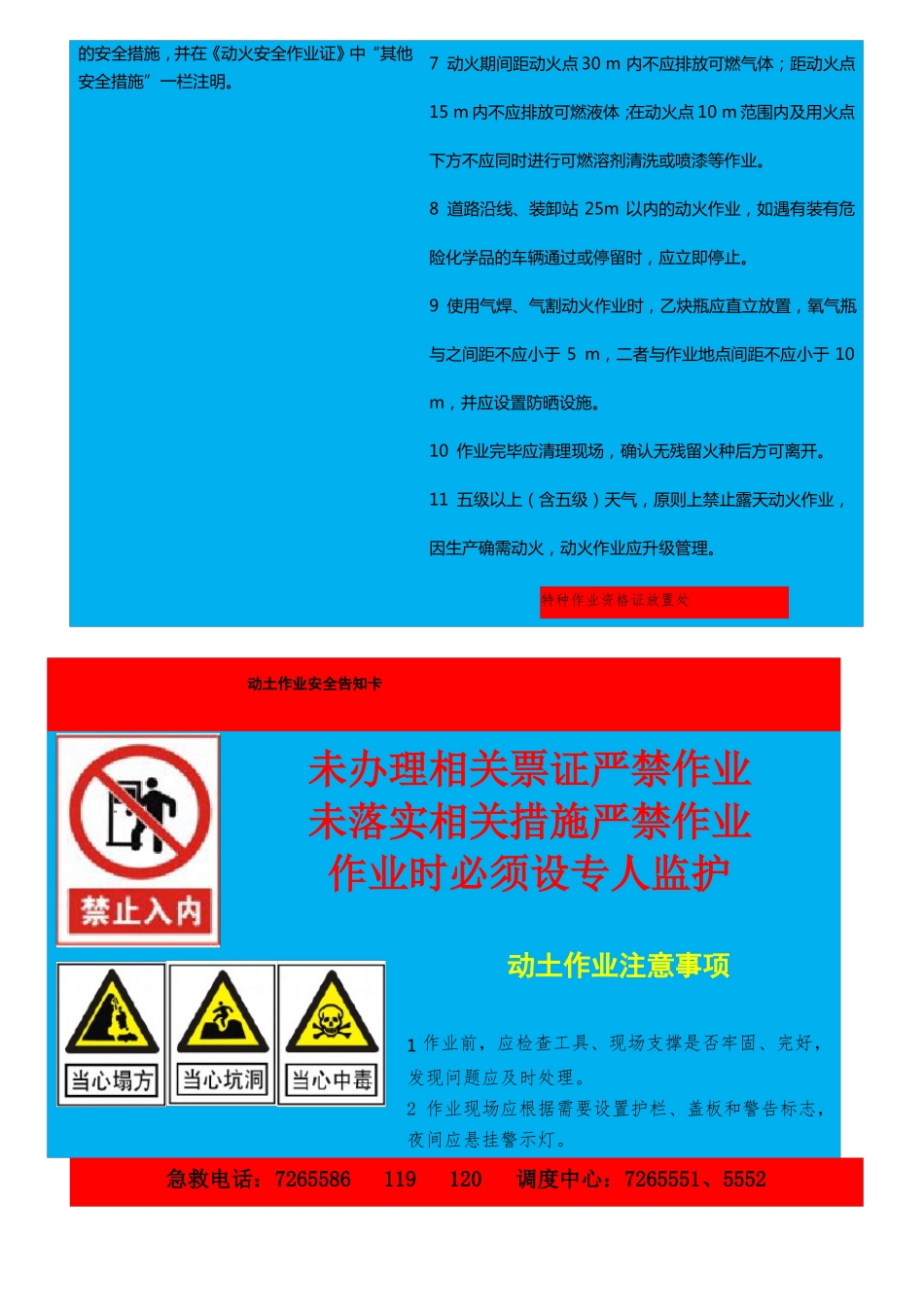 八大危险作业安全告知卡_第3页