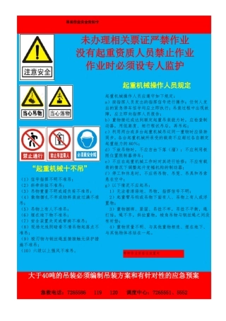 八大危险作业安全告知卡