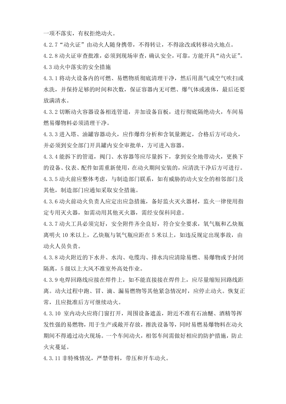 八大危险作业安全管理制度_第2页