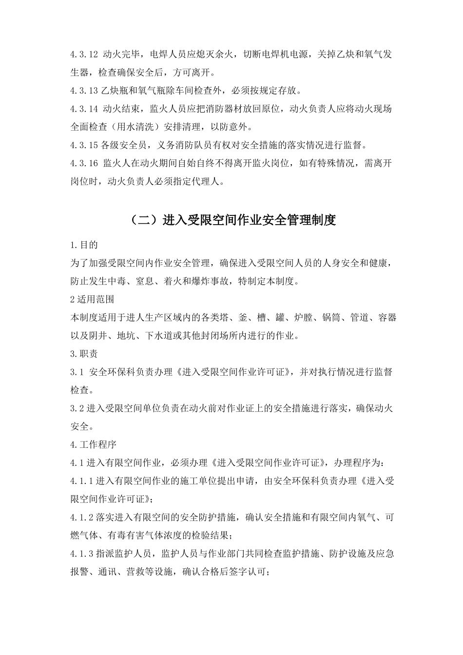 八大危险作业安全管理制度_第3页