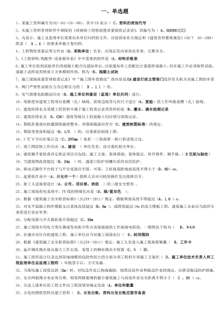 八大员资料员题库精简版