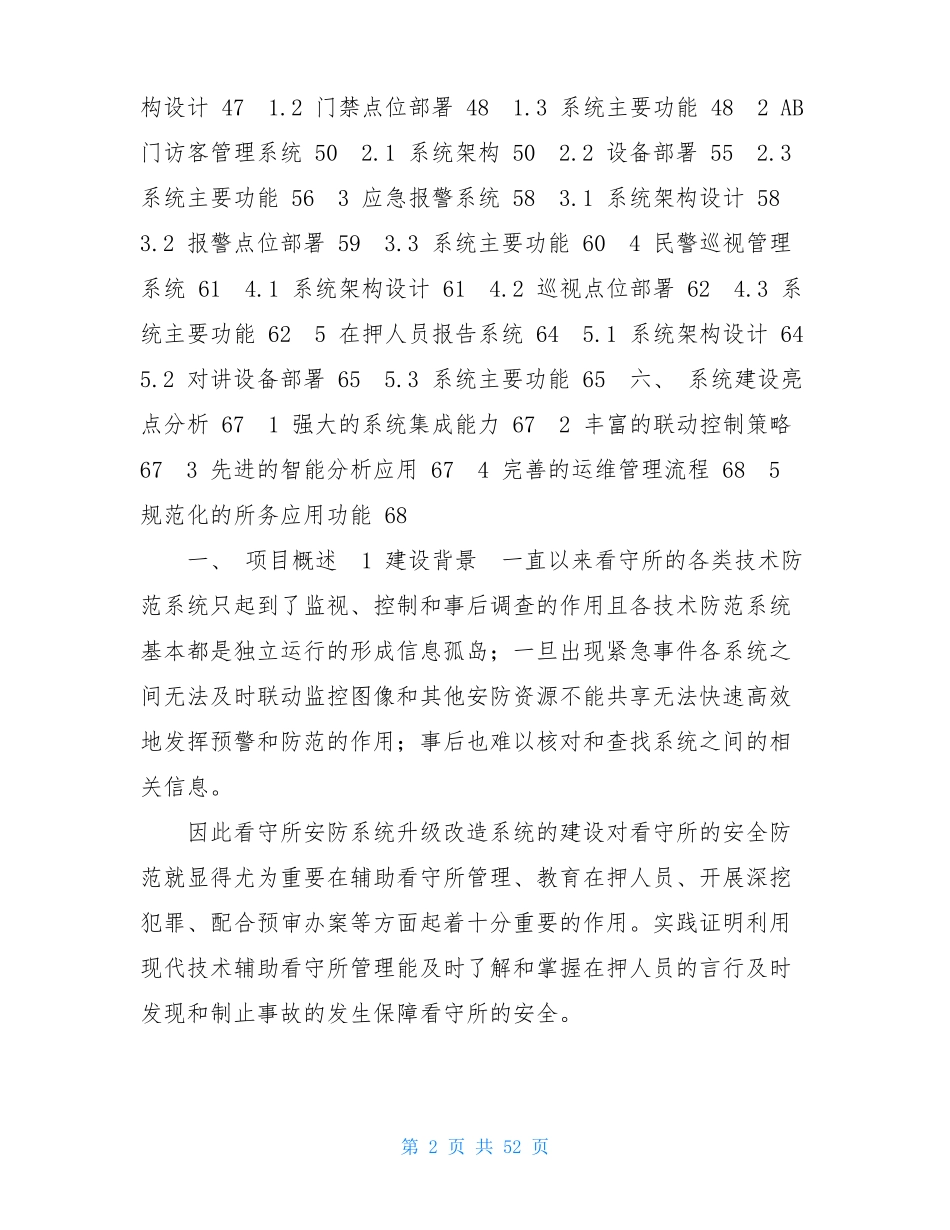 八大安防系统方案_第2页