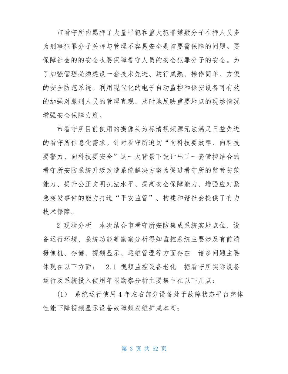 八大安防系统方案_第3页