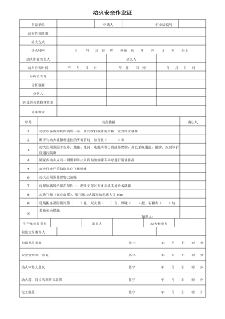 八大特殊作业票证模板