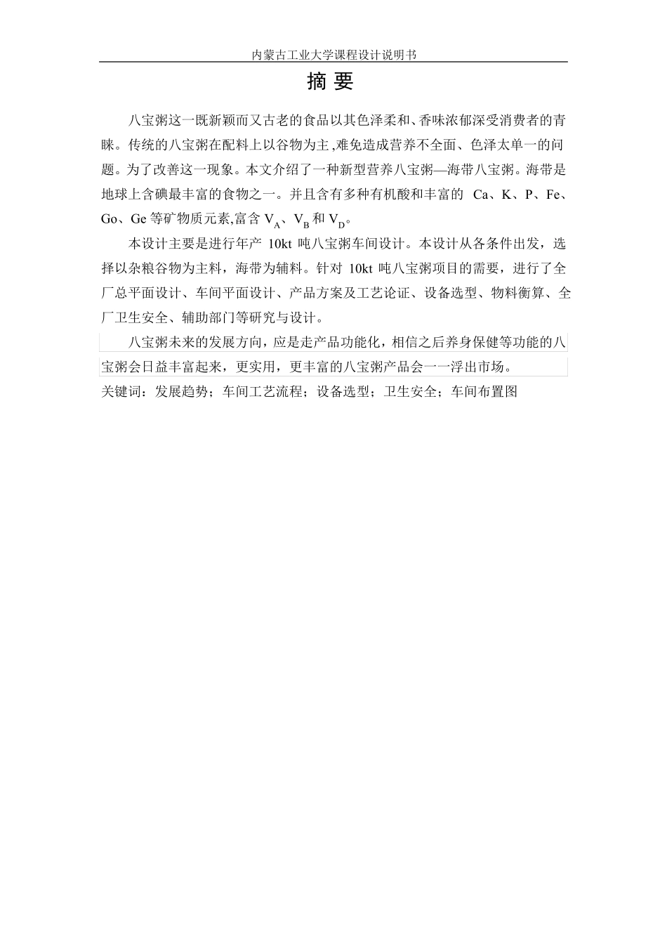 八宝粥工厂设计模板_第1页