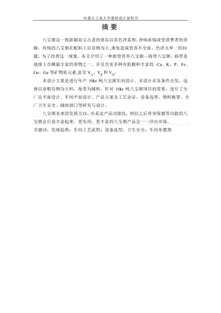 八宝粥工厂设计模板