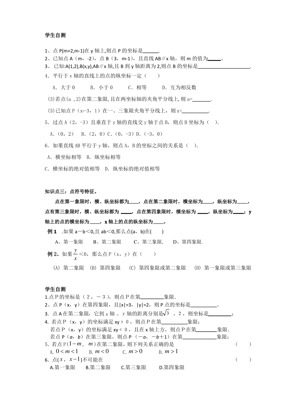 八年级上册位置与坐标_第3页