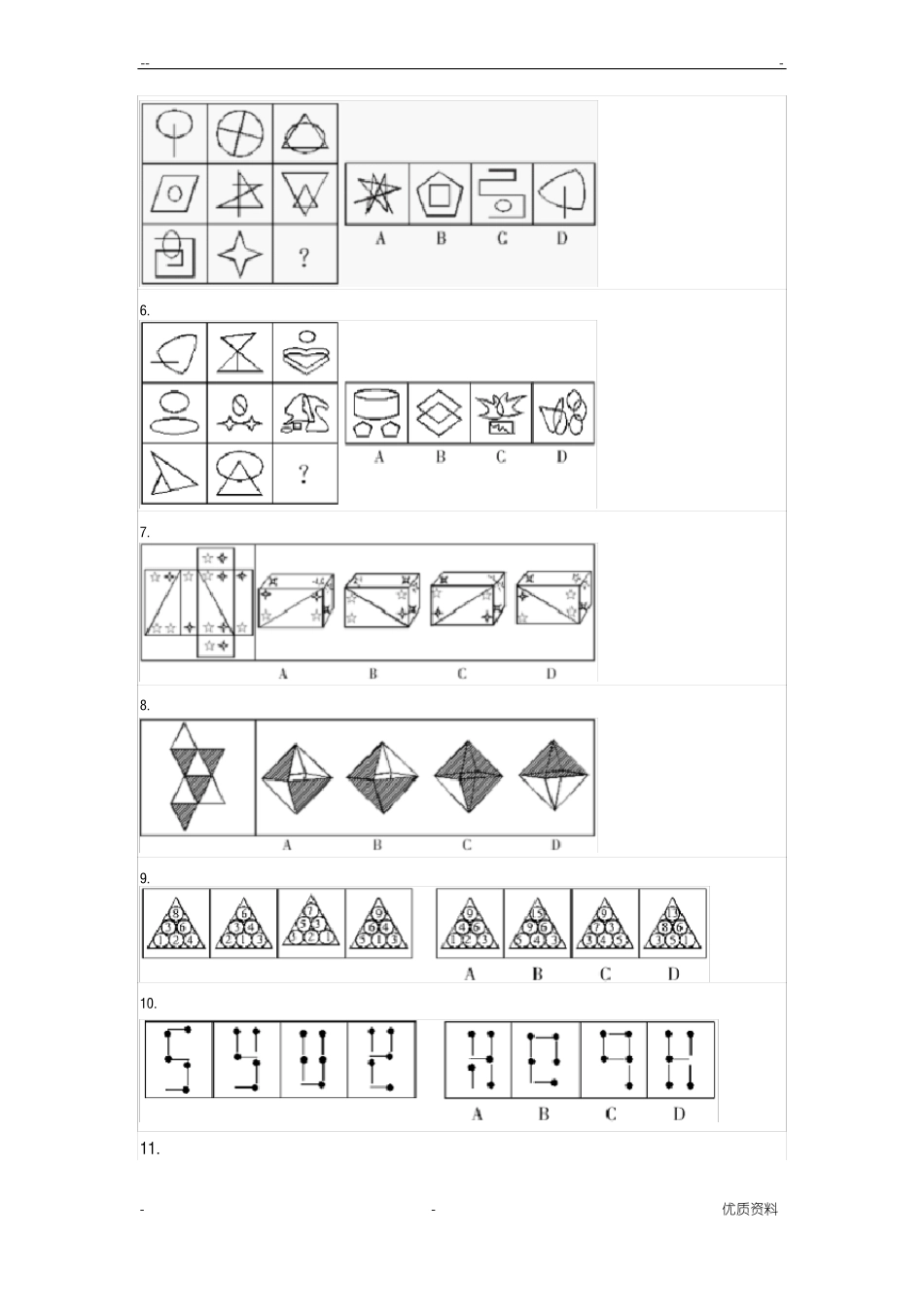八少八素图形推理测试真题_第2页