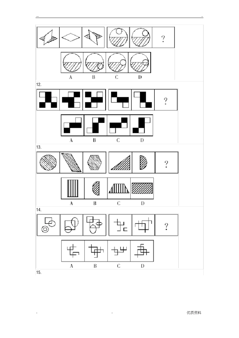 八少八素图形推理测试真题_第3页