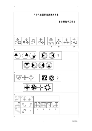 八少八素图形推理测试真题