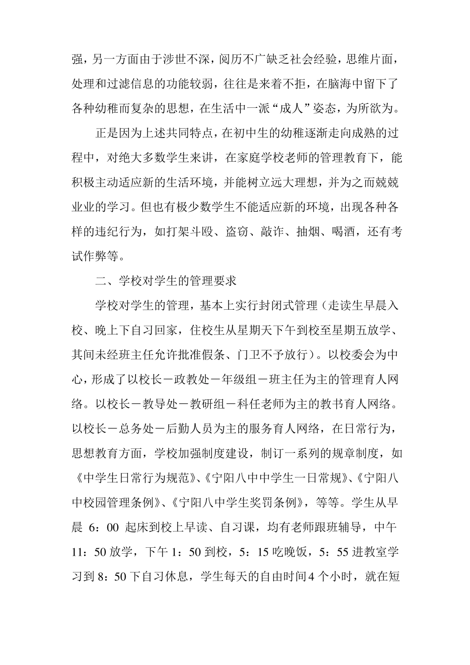 八年级6班家校共育主题班会_第3页