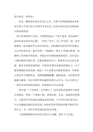 八年级6班家校共育主题班会