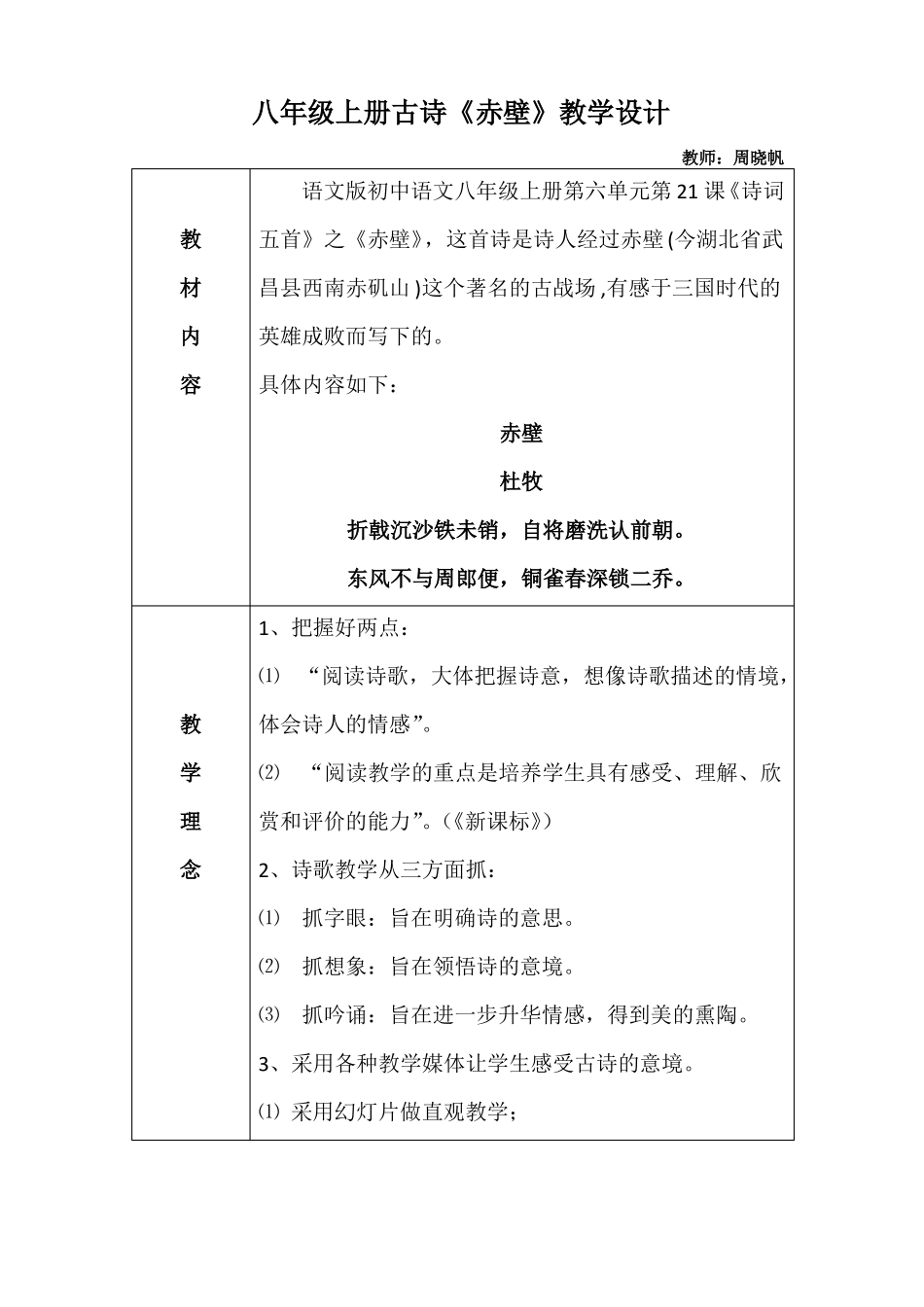 八年级上册古诗赤壁教学设计_第1页
