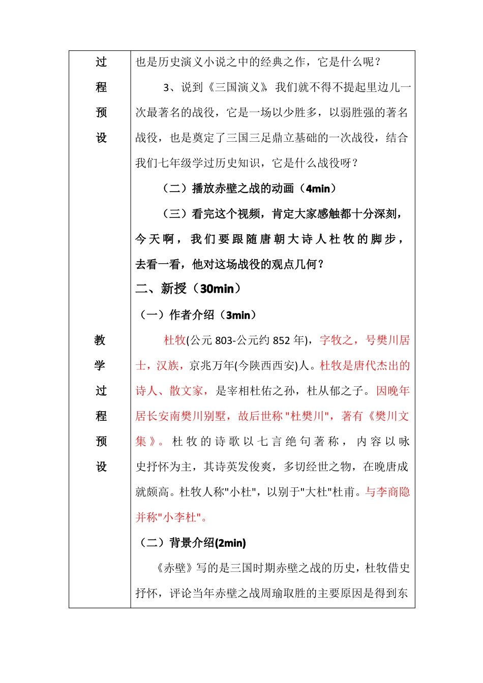 八年级上册古诗赤壁教学设计_第3页