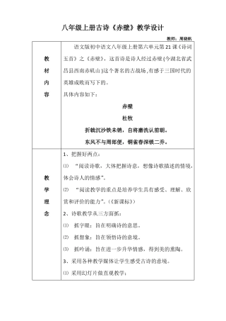 八年级上册古诗赤壁教学设计