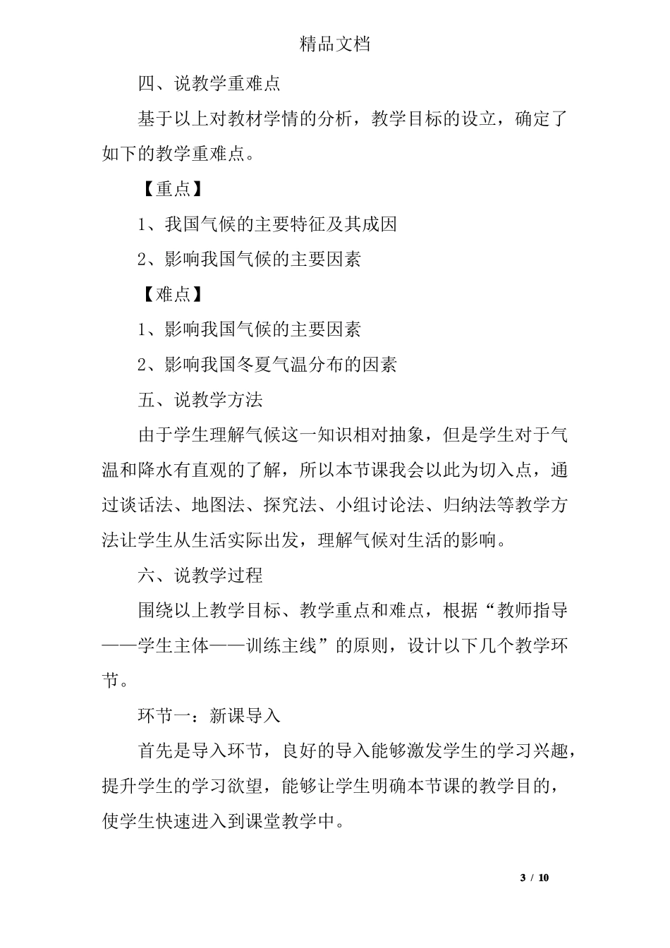 八年级上册地理气候基本特征说课稿_第3页
