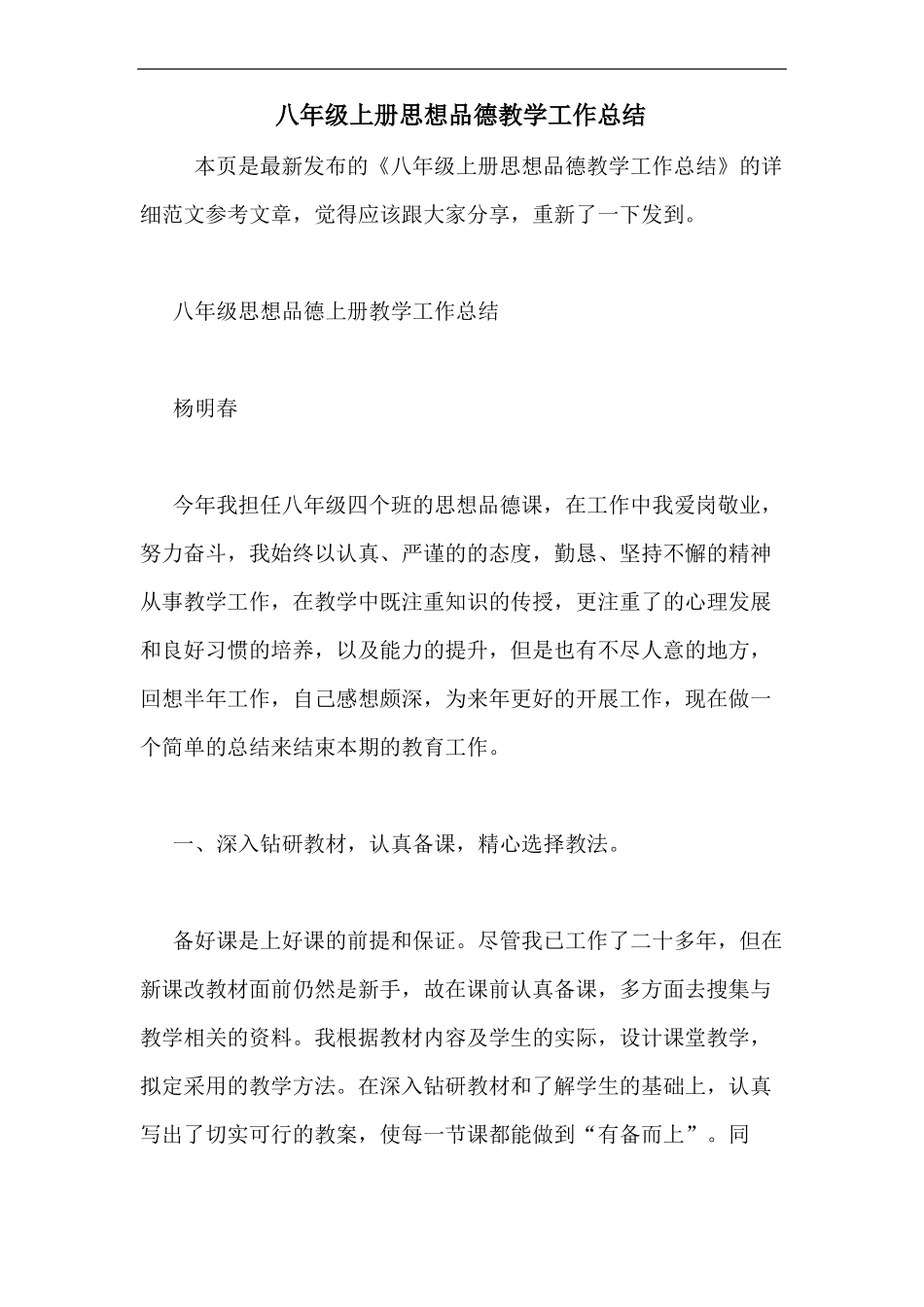八年级上册思想品德教学工作总结_第1页